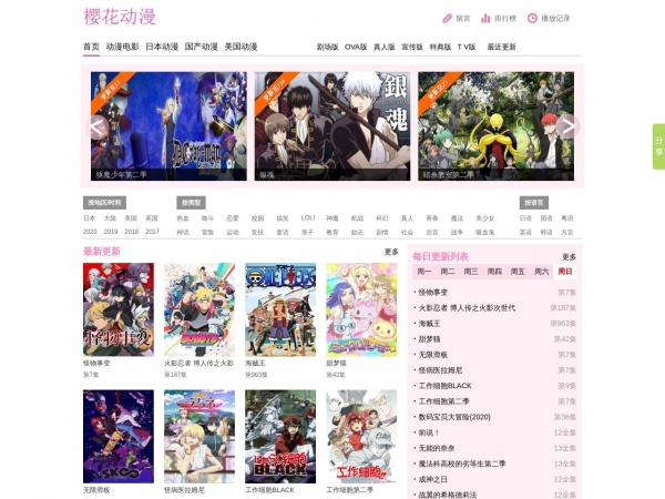 樱花动漫 樱花动漫