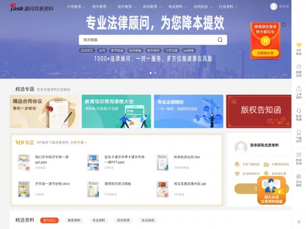 爱问共享 爱问共享