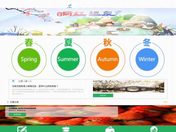 江苏旅游信息网