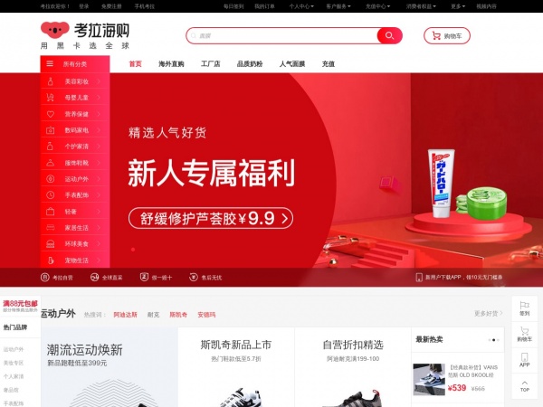 网易考拉缩略图 网易考拉缩略图
