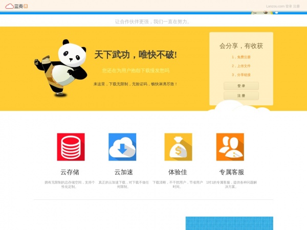 蓝奏云缩略图 蓝奏云缩略图
