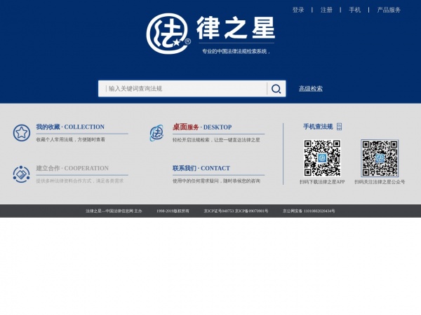 中国法律信息网