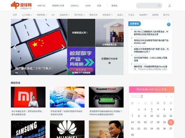 雷锋网 雷锋网