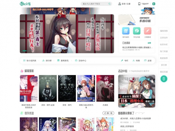 轻之文库 轻之文库