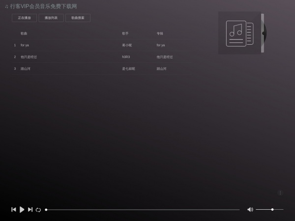 行客音乐缩略图 行客音乐缩略图
