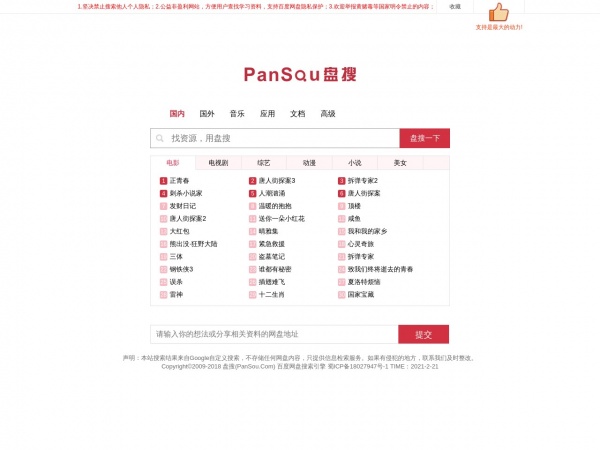 Pansou盘搜 Pansou盘搜