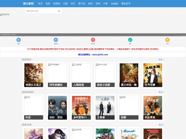 骑士影院缩略图 骑士影院缩略图