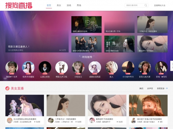 搜狗直播缩略图 搜狗直播缩略图