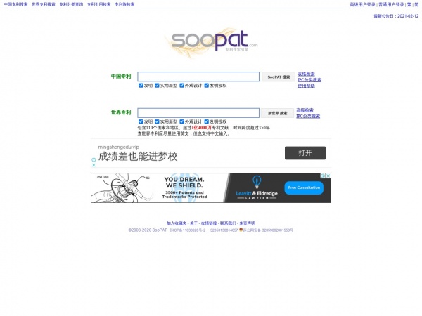 SooPAT