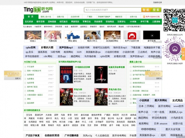 56听书 56听书