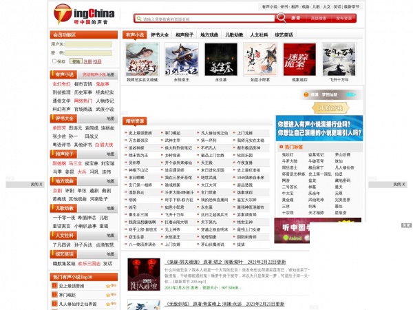 听中国 听中国