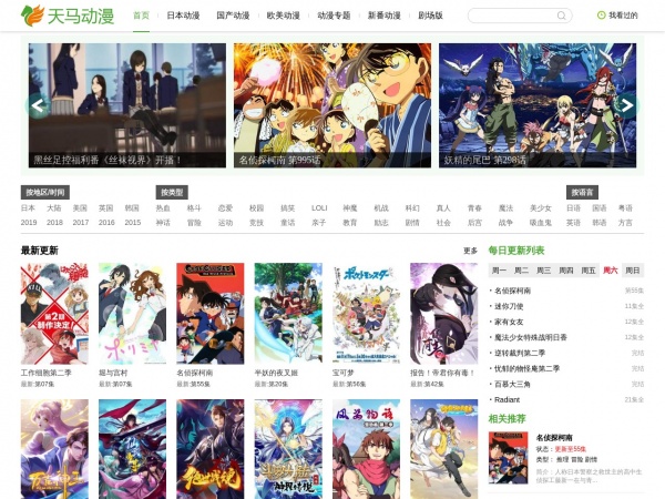 天马动漫缩略图 天马动漫缩略图