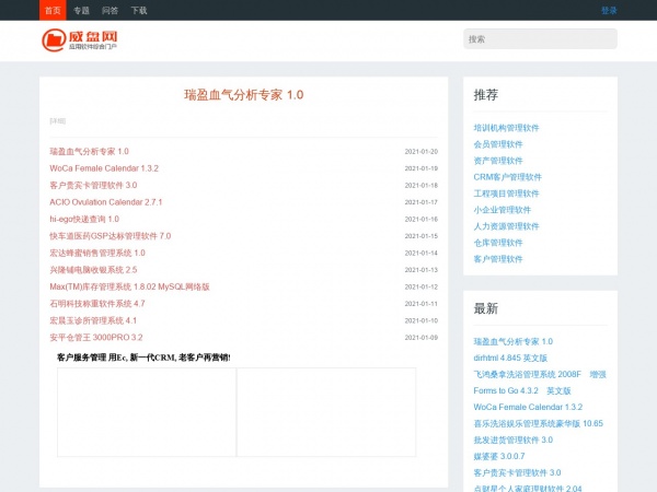 威盘网缩略图 威盘网缩略图