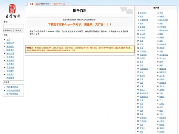 医学百科缩略图 医学百科缩略图