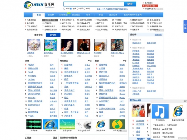 365音乐 365音乐