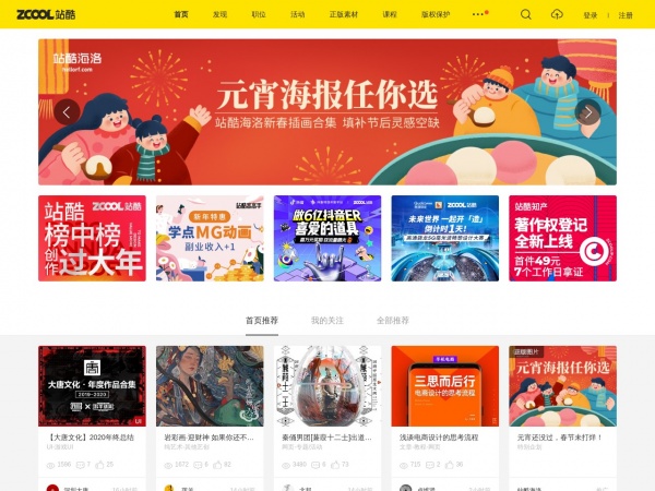 站酷网缩略图 站酷网缩略图