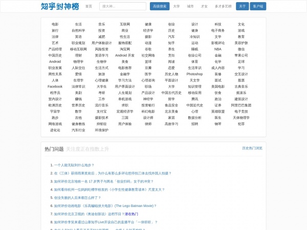 知乎封神榜 知乎封神榜