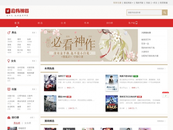 追书神器 追书神器
